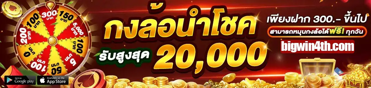 BIGWIN4