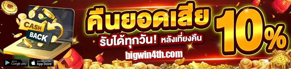 BIGWIN4