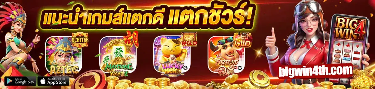 BIGWIN4
