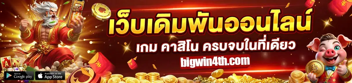 BIGWIN4